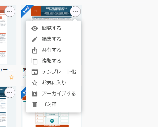 ファイル一覧のメニュー。「共有する」から共有の画面を開きます。