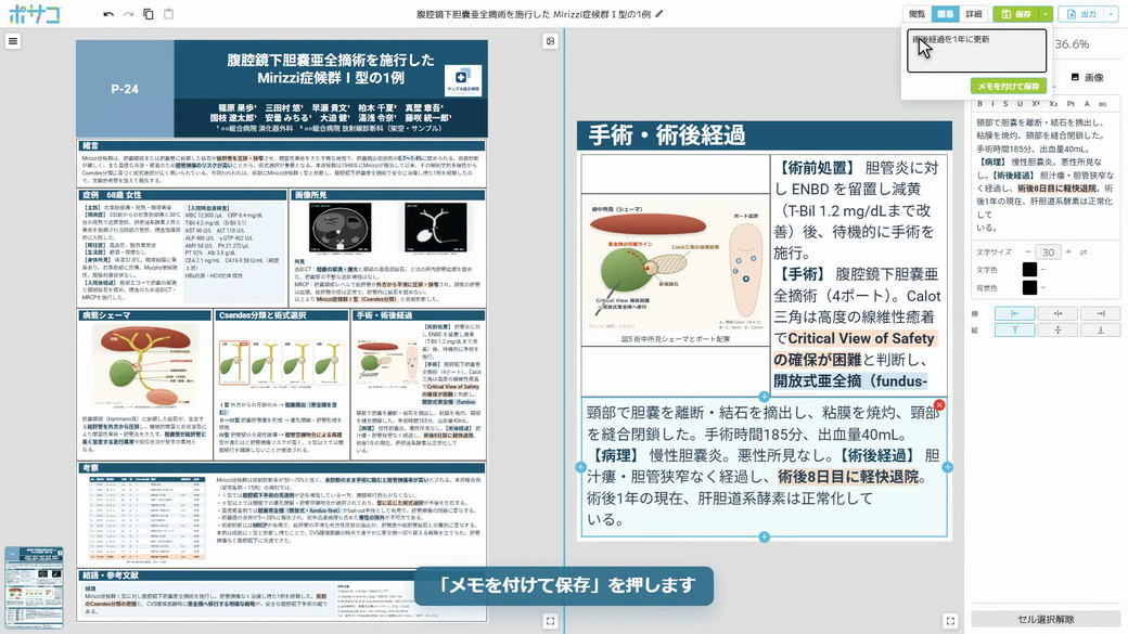 右の「▾」を開き、変更点のメモを書いて「メモを付けて保存」を押す画面