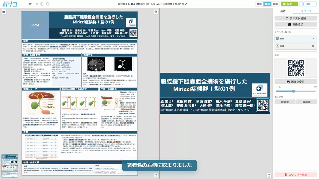 スタンプの画像追加で入れたQRコードを縮小し、著者名の右側に置いた画面