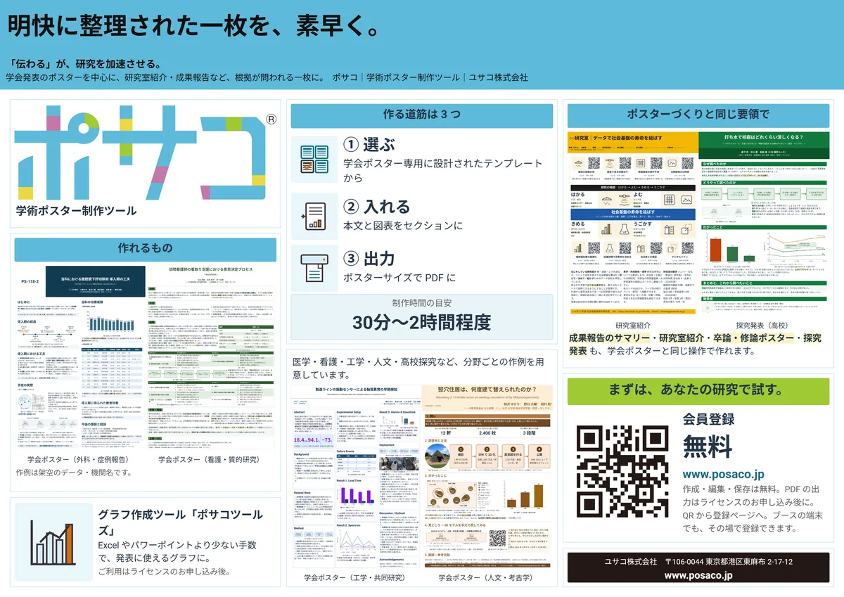 明快に整理された一枚を、素早く。（広報・展示・A0横・3段の作例）
