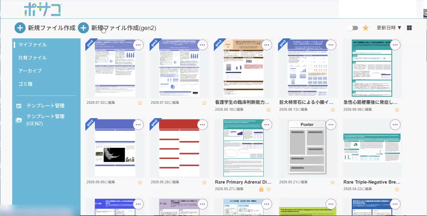 学術ポスター作成ツール ポサコの機能紹介｜テンプレート・共同編集